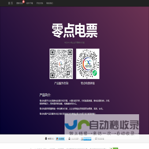 零点财税