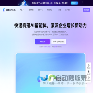 企业级AI智能体平台