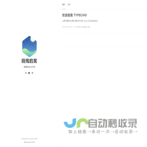 晓残的窝