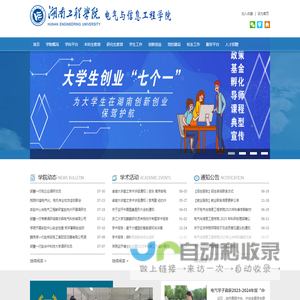电气与信息工程学院