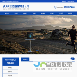 武汉疯狂校园科技有限公司