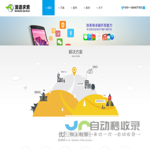 漫道求索（北京）计算机技术有限公司