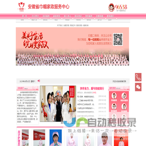 安徽省巾帼家政服务中心