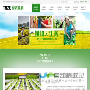 山东泰农众科肥业有限公司