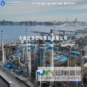 大连天龙石化泵业有限公司