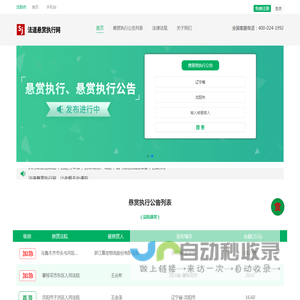 法道悬赏执行网