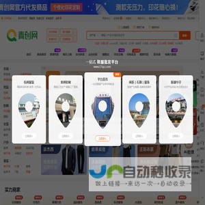 青创网(17qcc.com),鞋服采购批发上青创网,真实档口一手货源