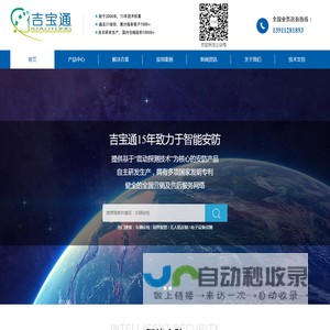 北京吉宝通科技发展有限公司