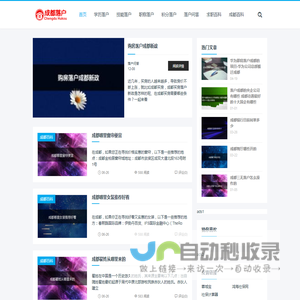 成都户口网
