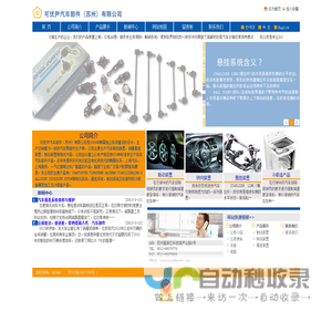 可优尹汽车部件（苏州）有限公司