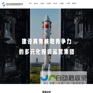 山西兴业投资控股集团有限公司