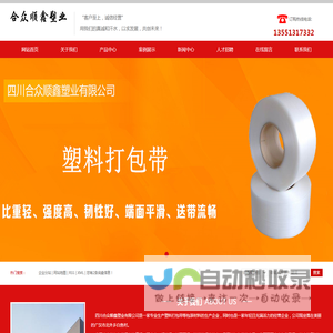 四川合众顺鑫塑业有限公司