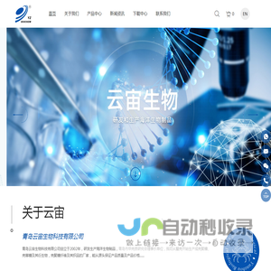 青岛云宙生物科技有限公司