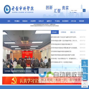 开封市科学院