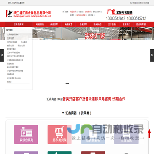成都汇鑫货架厂