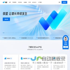 微盟