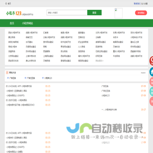 小程序导航网