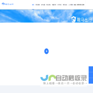 鞍马出行