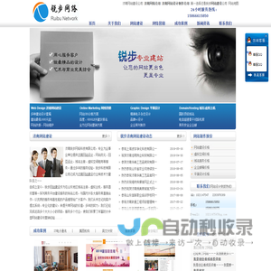 济南锐步科技网站建设公司