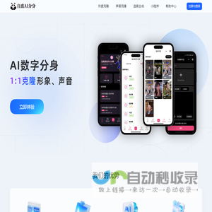 数字人IP