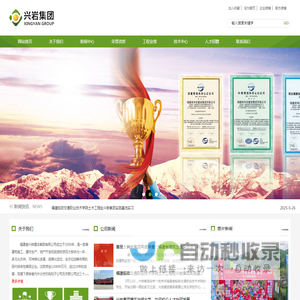 福建省兴岩建设集团有限公司