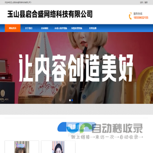 玉山县启合盛网络科技有限公司官网