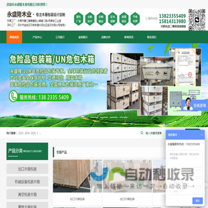 深圳市永盛隆木业有限公司