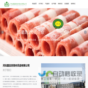 唐县羊肉