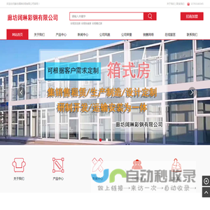 廊坊彩钢活动房