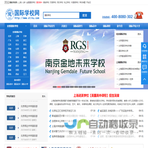国际学校网