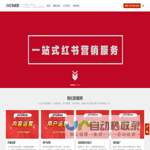 小红书运营