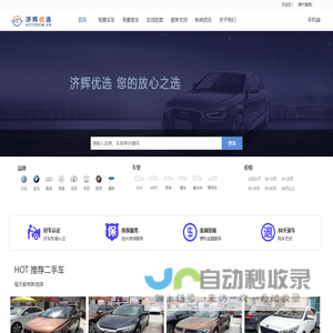 济辉优选二手车,买新车