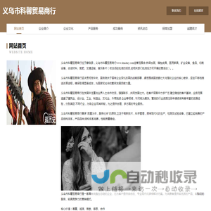义乌市科馨贸易商行