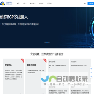 云捷网络-专业互联网IDC接入服务提供商