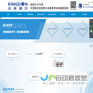 上海金城制冷设备有限公司