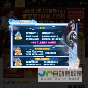 爱玩宝15.5倍真实充值传奇会员站