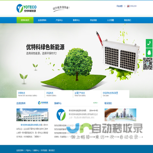 常州优特科新能源科技有限公司