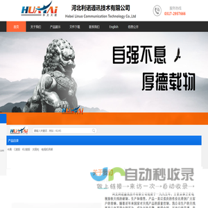 河北利诺通讯技术有限公司