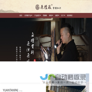 【原檀派】原汁原味紫檀的倡导者