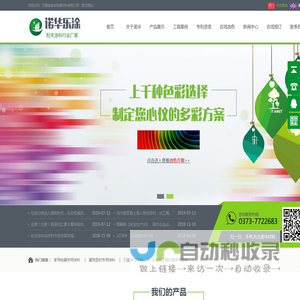 河南省诺华电器材料有限公司