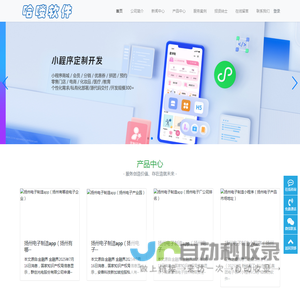扬州哈喽软件开发有限公司