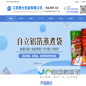 江苏更大包装有限公司