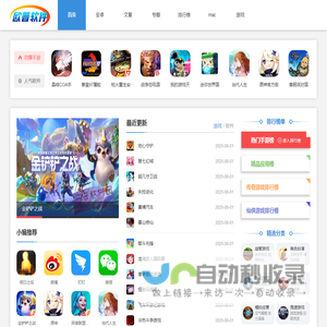 欧普软件园_打造安全免费软件和安卓游戏下载基地