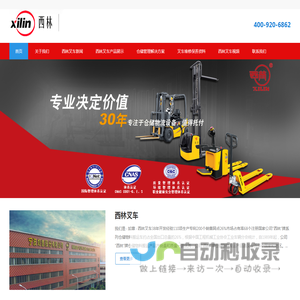 西林叉车|宁波如意股份有限公司|西林叉车生产厂家