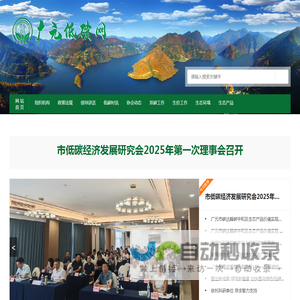 广元低碳网