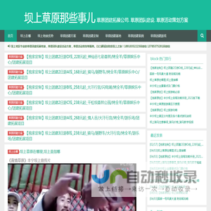 坝上草原那些事儿