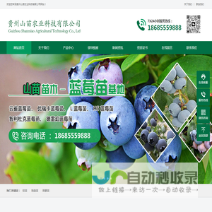 贵州山苗农业科技有限公司