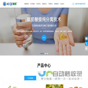 江苏奥奇海洋生物工程有限公司
