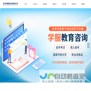 武汉学服教育咨询有限公司