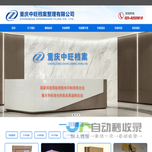 重庆中旺档案整理有限公司